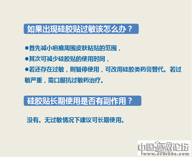 詳細(xì)介紹疤痕使用硅膠貼的技巧[tag]