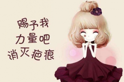 去疤痕小妙招 淡化疤痕的小偏方有哪些[tag]